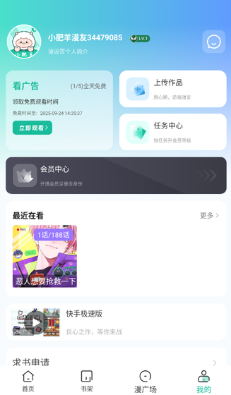 小肥羊漫画 - 韩漫国漫应有尽有，畅心阅读 Hero图