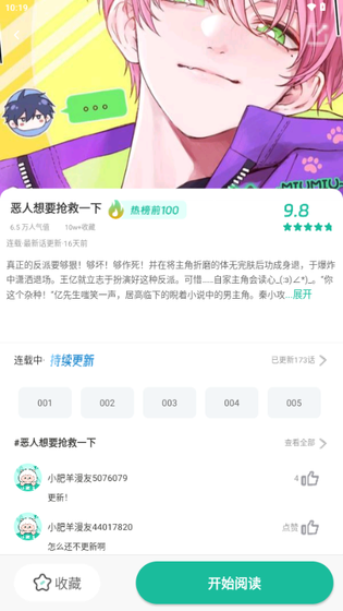 小肥羊漫画 - 韩漫国漫应有尽有，畅心阅读 Hero图